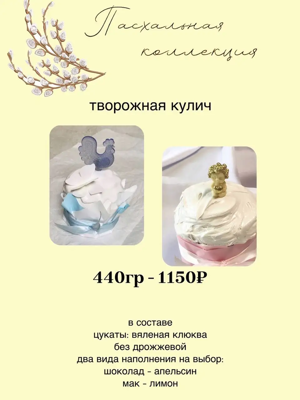 Пасхальная коллекция десертов - Продукты питания (Барахолка) в Балашиха