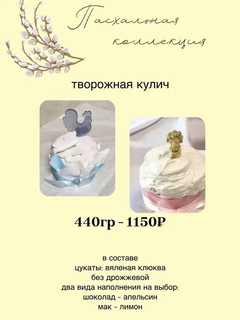 Пасхальная коллекция десертов - частное объявление в Балашиха