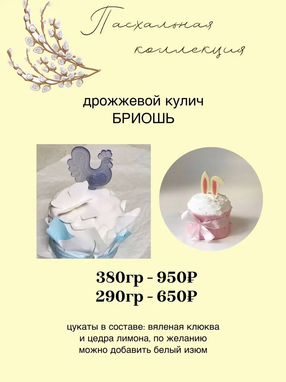 Пасхальная коллекция десертов - Продукты питания (Барахолка) в Балашиха