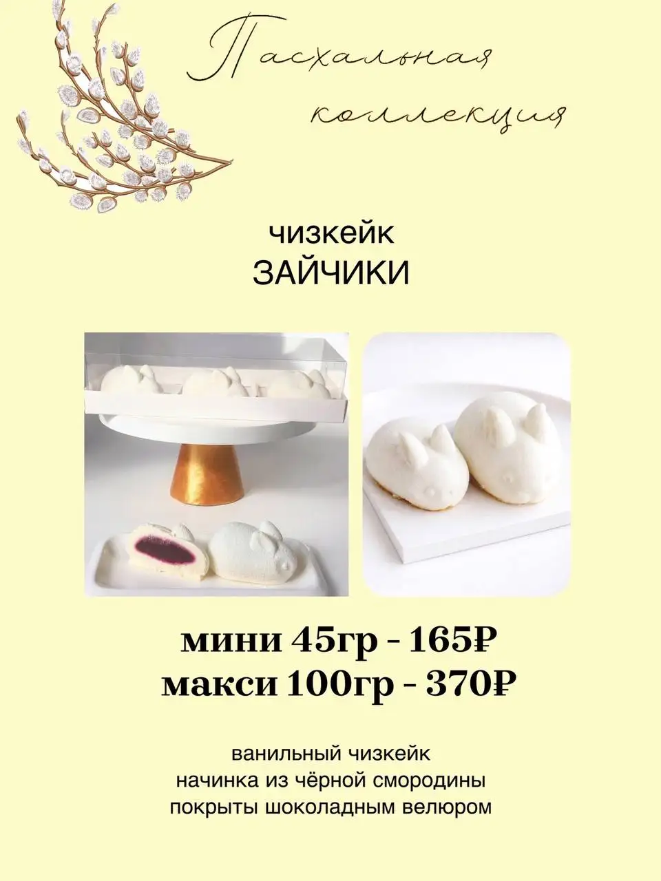 Пасхальная коллекция десертов - Продукты питания (Барахолка) в Балашиха