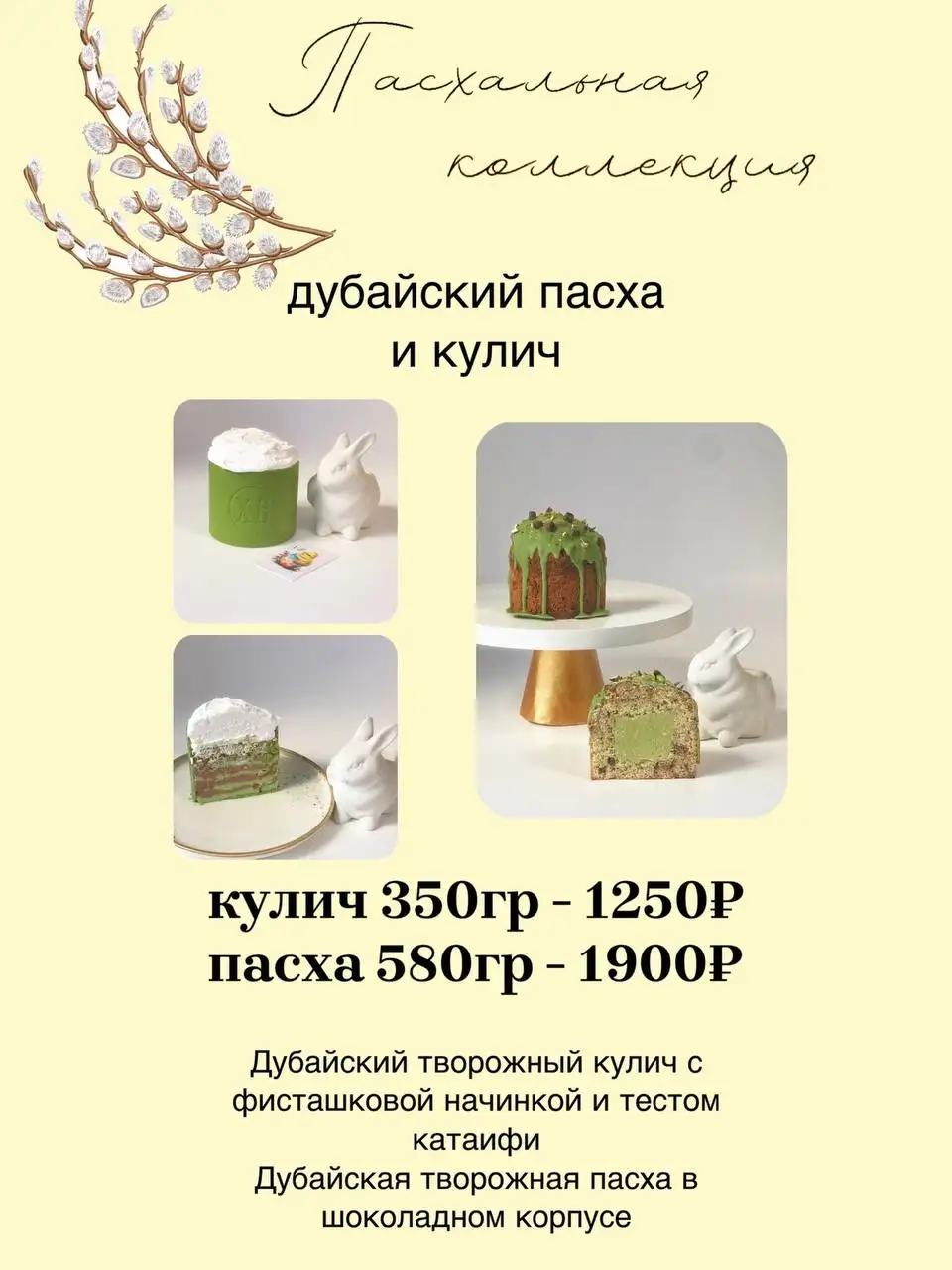 Пасхальная коллекция десертов - Продукты питания (Барахолка) в Балашиха