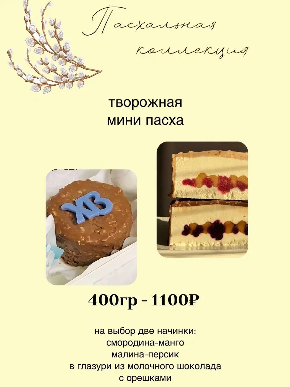 Пасхальная коллекция десертов - Продукты питания (Барахолка) в Балашиха
