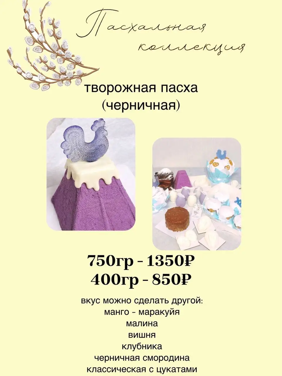 Пасхальная коллекция десертов - Продукты питания (Барахолка) в Балашиха