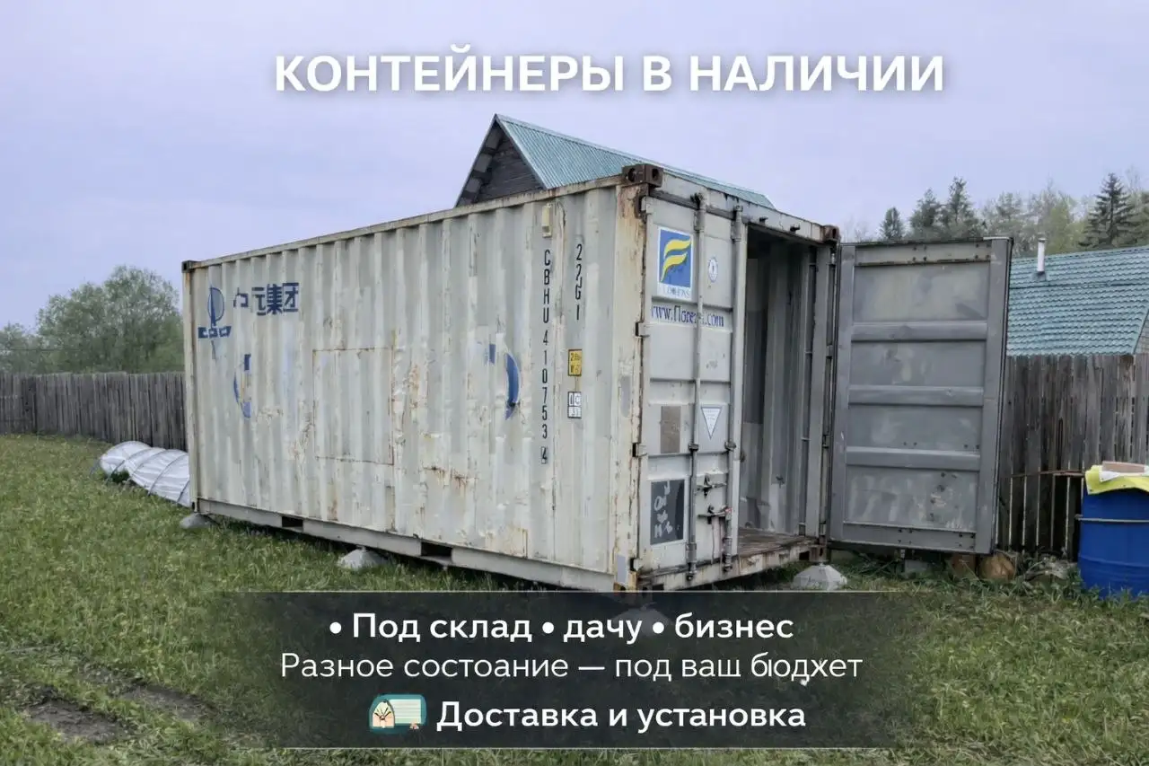 Продажа контейнеров 20/40 футов новые и Б/У - Контейнеры (Барахолка) в Балашиха