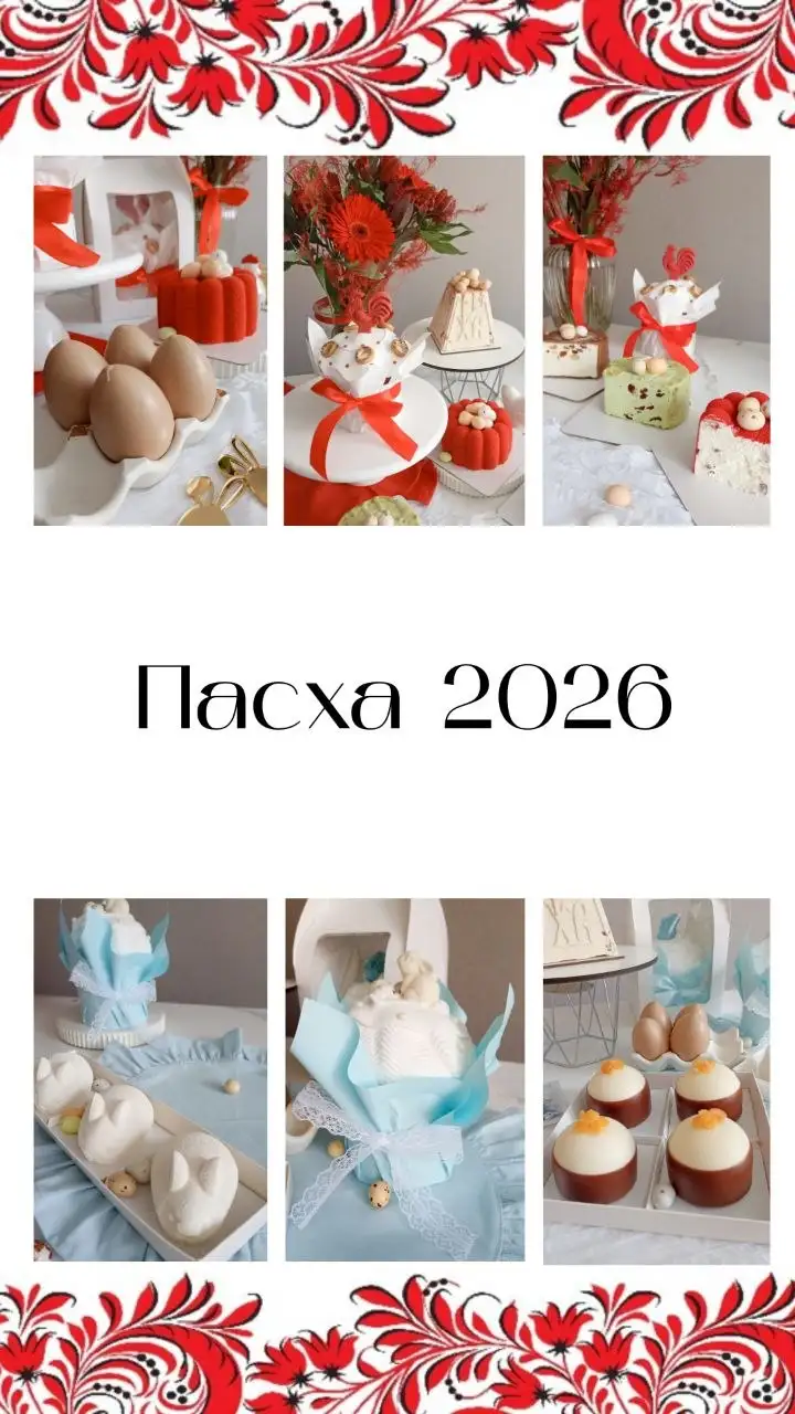 Пасхальные десерты от кондитера Марии - Кондитерские услуги (Услуги) в Балашиха