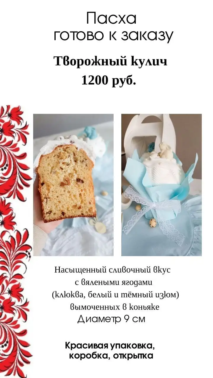 Пасхальные десерты от кондитера Марии - Кондитерские услуги (Услуги) в Балашиха