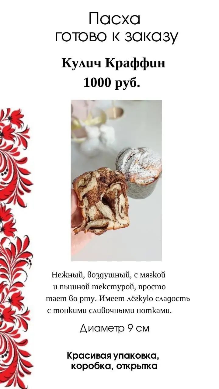 Пасхальные десерты от кондитера Марии - Кондитерские услуги (Услуги) в Балашиха