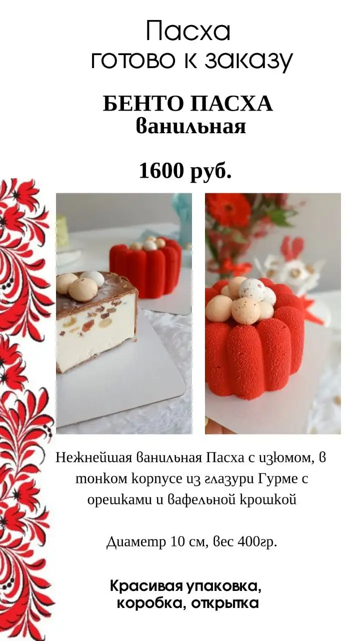 Пасхальные десерты от кондитера Марии - Кондитерские услуги (Услуги) в Балашиха