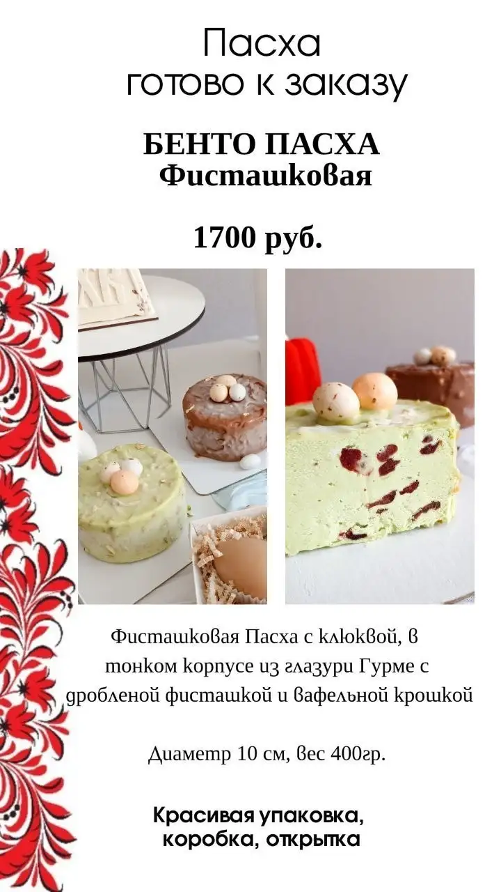 Пасхальные десерты от кондитера Марии - Кондитерские услуги (Услуги) в Балашиха