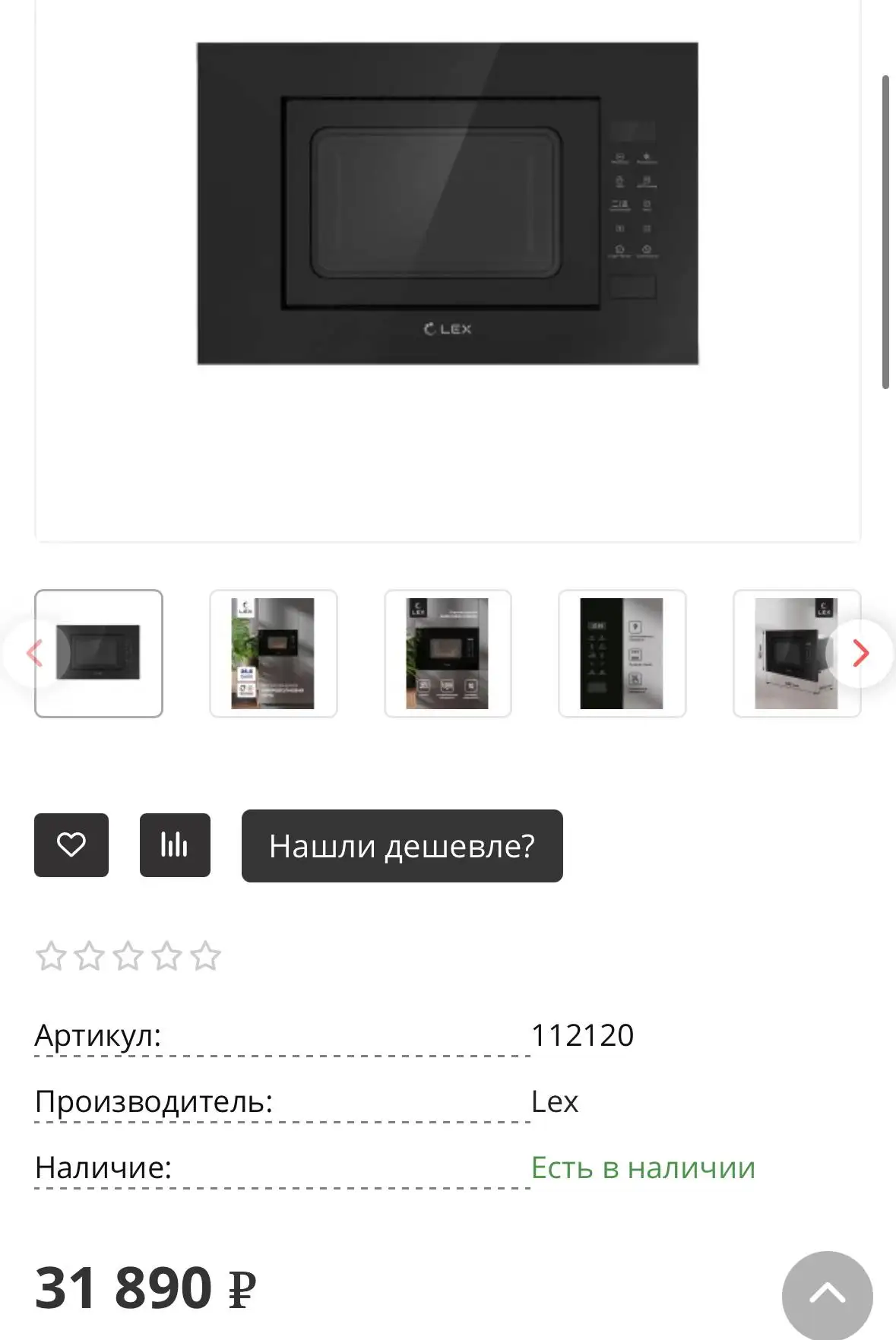 Встраиваемая СВЧ Lex BIMO 20.02 BL с дефектом - Электроника (Барахолка) в Балашиха