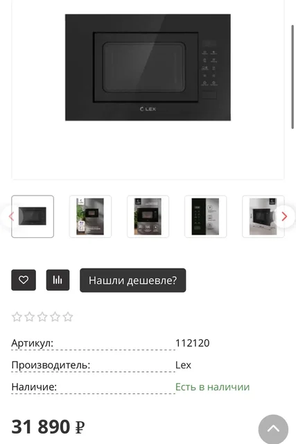 Встраиваемая СВЧ Lex BIMO 20.02 BL с дефектом - Десерты в Балашиха