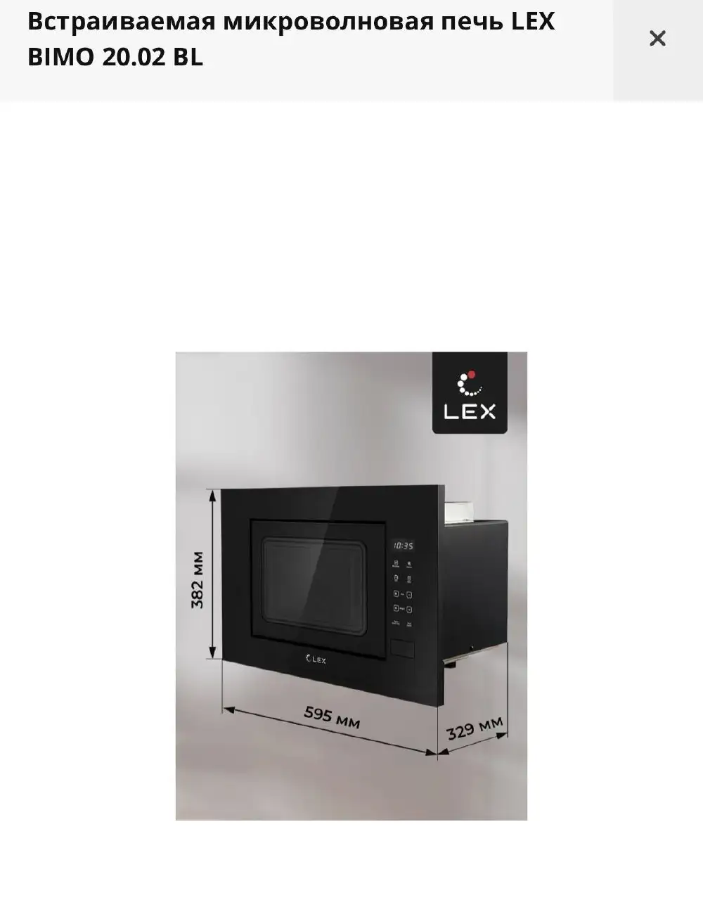 Встраиваемая СВЧ Lex BIMO 20.02 BL с дефектом - Электроника (Барахолка) в Балашиха