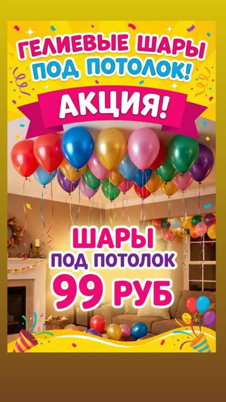 Студия воздушных шаров 'Шары для души' - Оформление праздников (Услуги) в Балашиха