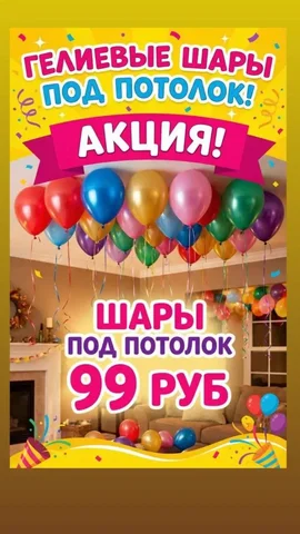 Студия воздушных шаров 'Шары для души' - Химчистка мебели в Балашиха
