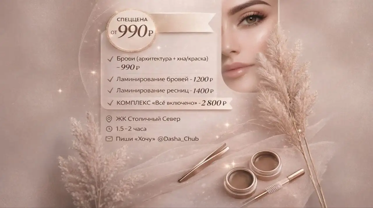 Услуги мастера по бровям и ресницам в Железнодорожном - Красота (Услуги) в Балашиха