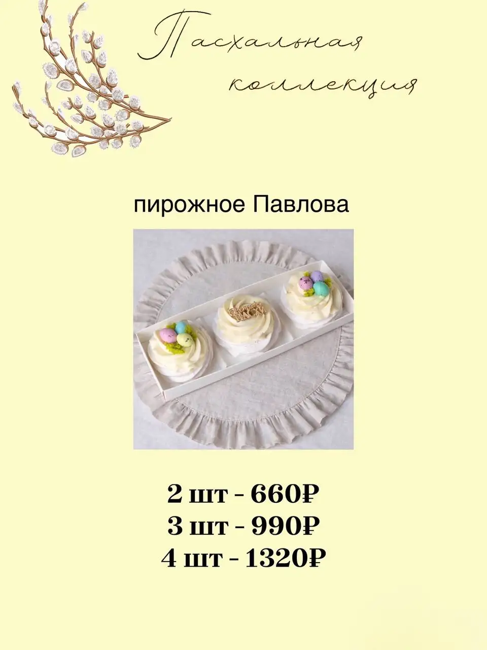 Пасхальная коллекция десертов - Десерты (Барахолка) в Балашиха