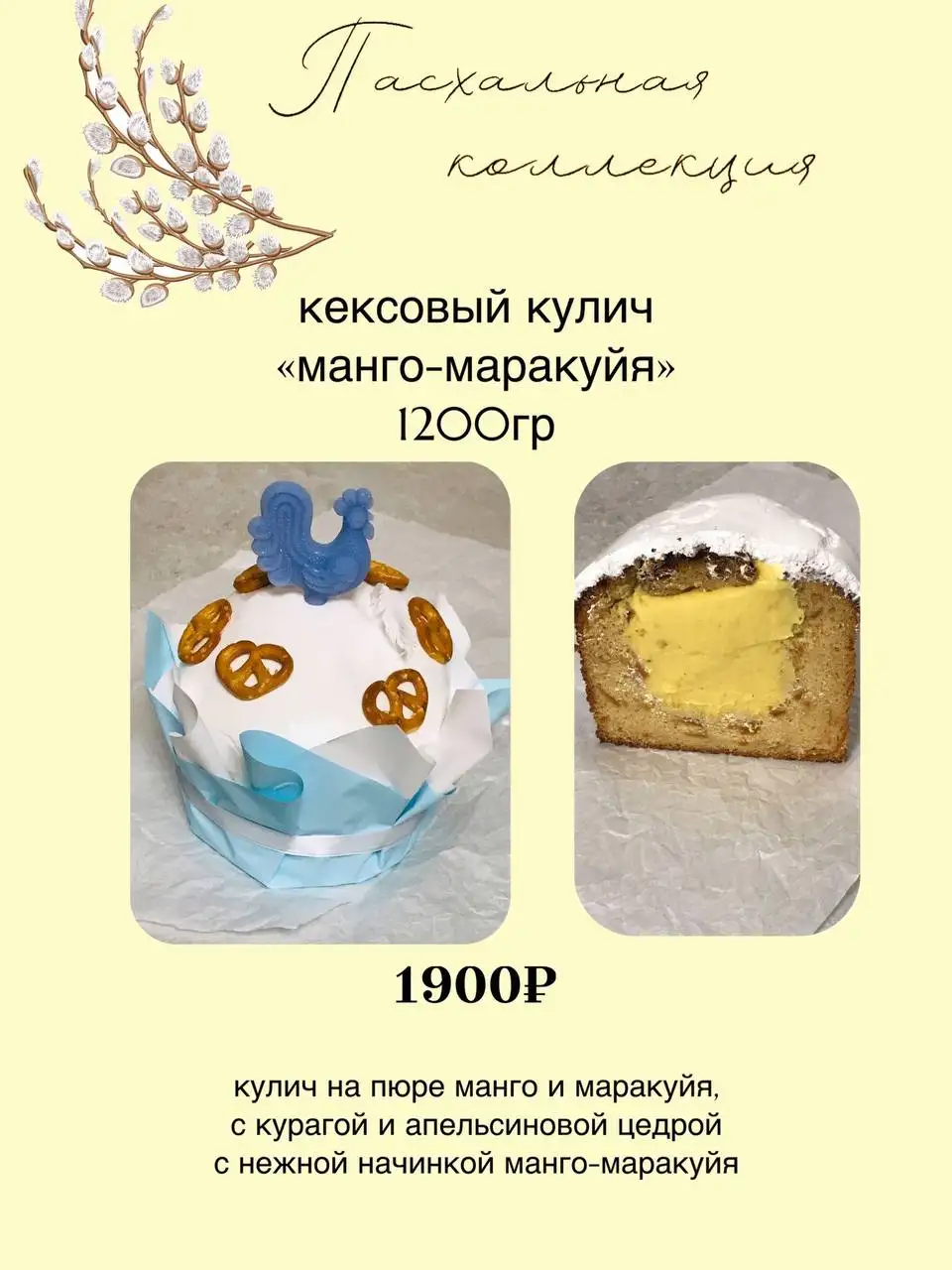 Пасхальная коллекция десертов - Десерты (Барахолка) в Балашиха