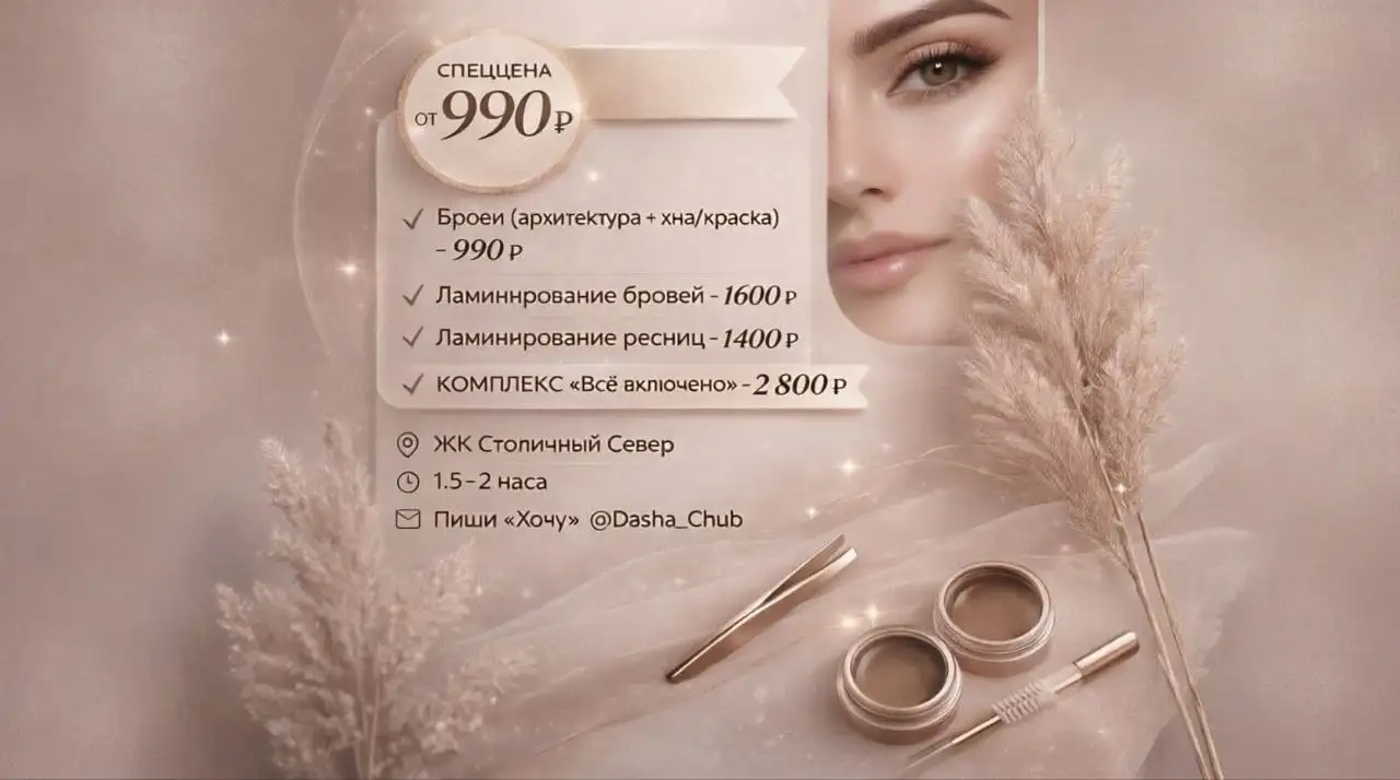 Услуги мастера по бровям и ресницам в Железнодорожном - Услуги мастера по бровям/ресницам (Красота и здоровье) в Балашиха