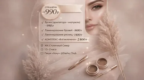 Услуги мастера по бровям и ресницам в Железнодорожном - Красота и здоровье в Балашиха