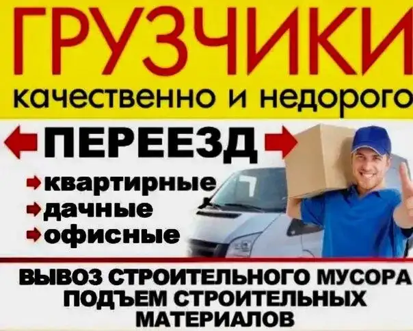 Грузоперевозки и услуги грузчиков в Балашихе - Грузоперевозки (Услуги) в Балашиха