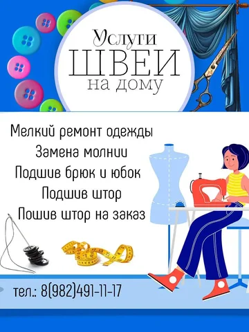 Услуги швеи на дому в Балашихе - Мебель на заказ в Балашиха