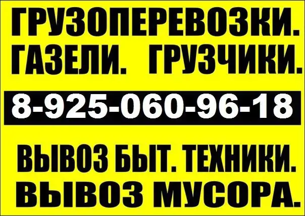 Грузоперевозки и услуги грузчиков - Грузоперевозки (Услуги) в Балашиха
