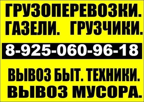 Грузоперевозки и услуги грузчиков - Йога в Балашиха