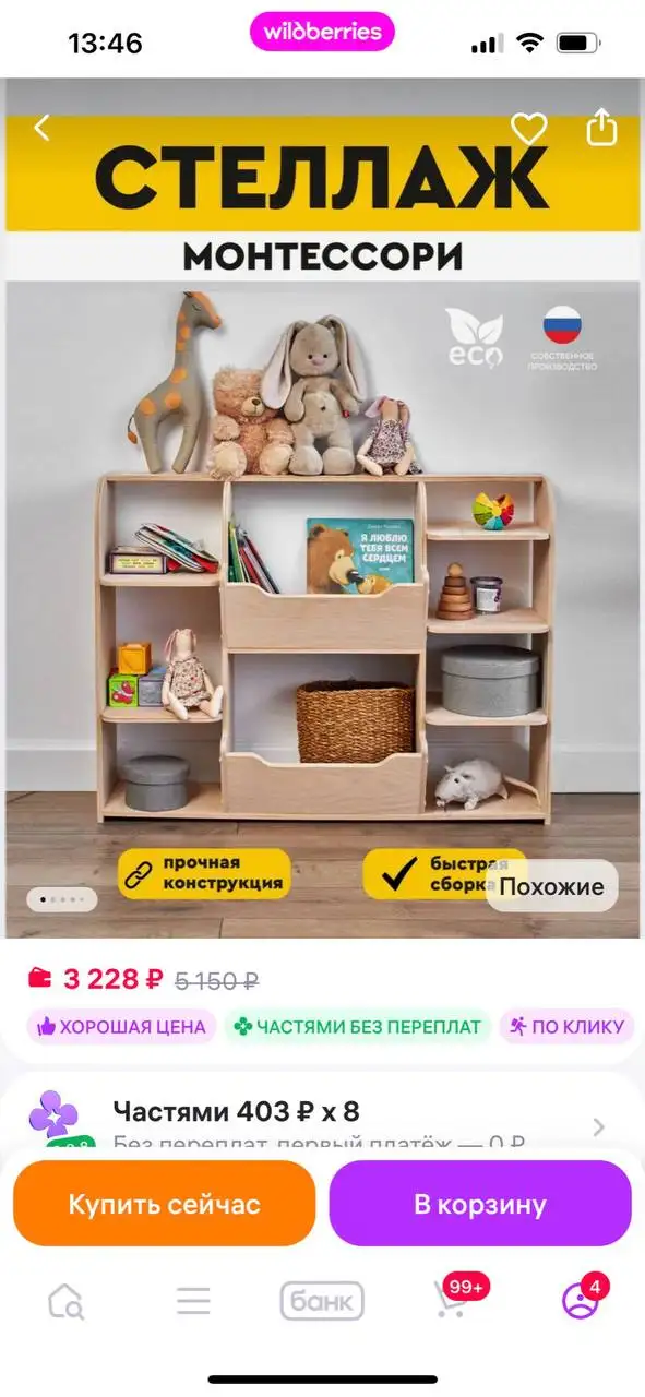 Стеллаж для детских игрушек с доработкой - Барахолка в Балашиха