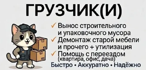 Услуги грузчика в Балашихе - частное объявление в Балашиха