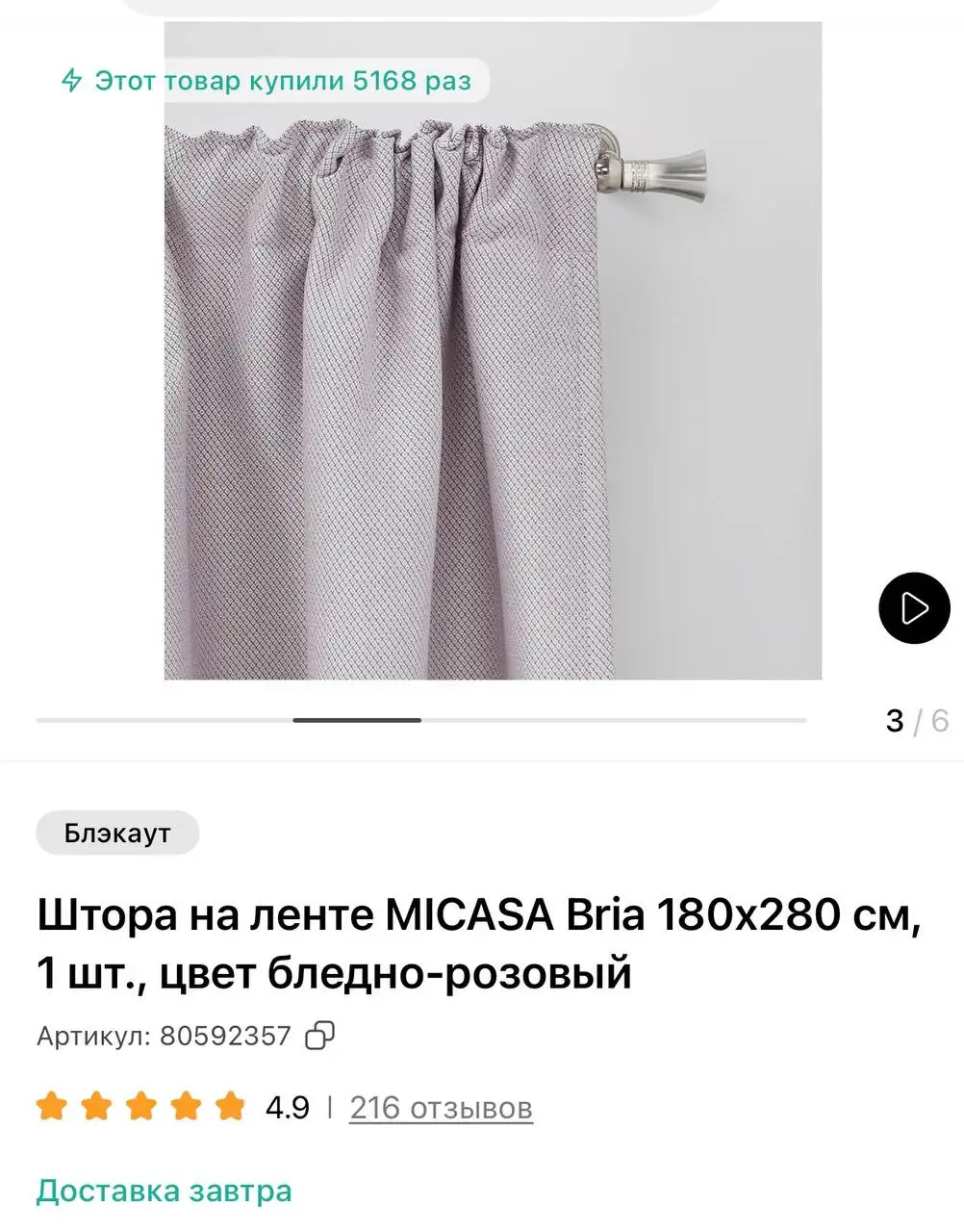 Новые шторы Hoff и растущий стул - Товары для дома (Барахолка) в Балашиха