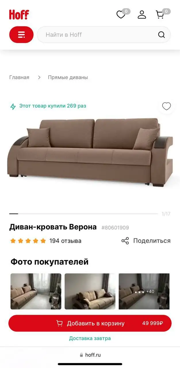 Продам диван-кровать Верона от Hoff - Мебель (Для дома и дачи) в Балашиха