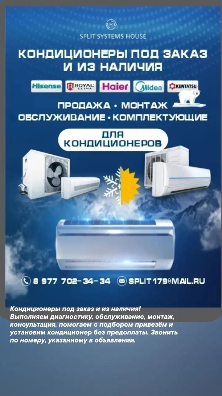 Услуги по кондиционерам в Балашихе - Установка кондиционеров (Услуги) в Балашиха