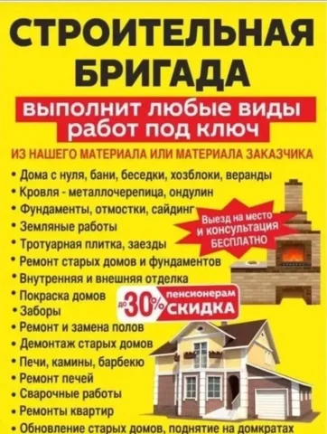 Ремонт и строительство под ключ в Балашихе - частное объявление в Балашиха