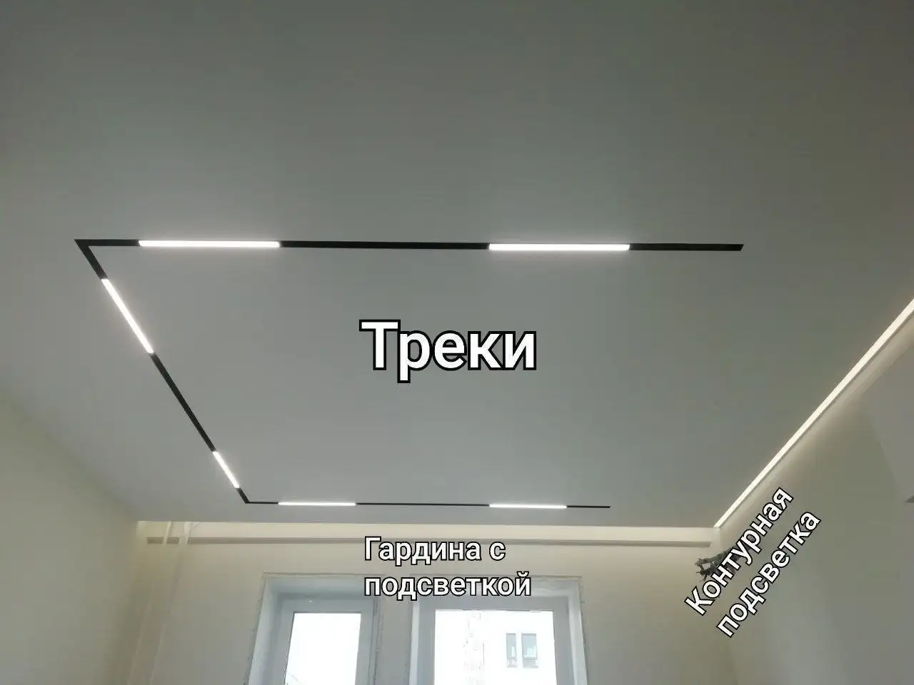 Тканевые натяжные потолки и трековое освещение под ключ - Ремонт и отделка (Услуги) в Балашиха