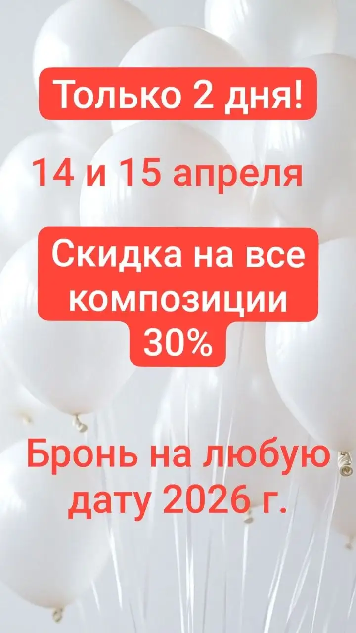 Студия аэродизайна 'ШАРЫ ДЛЯ души' - Аэродизайн (Услуги) в Балашиха
