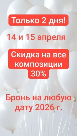 Студия аэродизайна 'ШАРЫ ДЛЯ души' - Депиляция в Балашиха