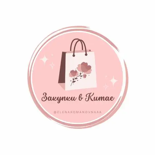 Закупки из Китая с выгодой - Закупки (Услуги) в Балашиха