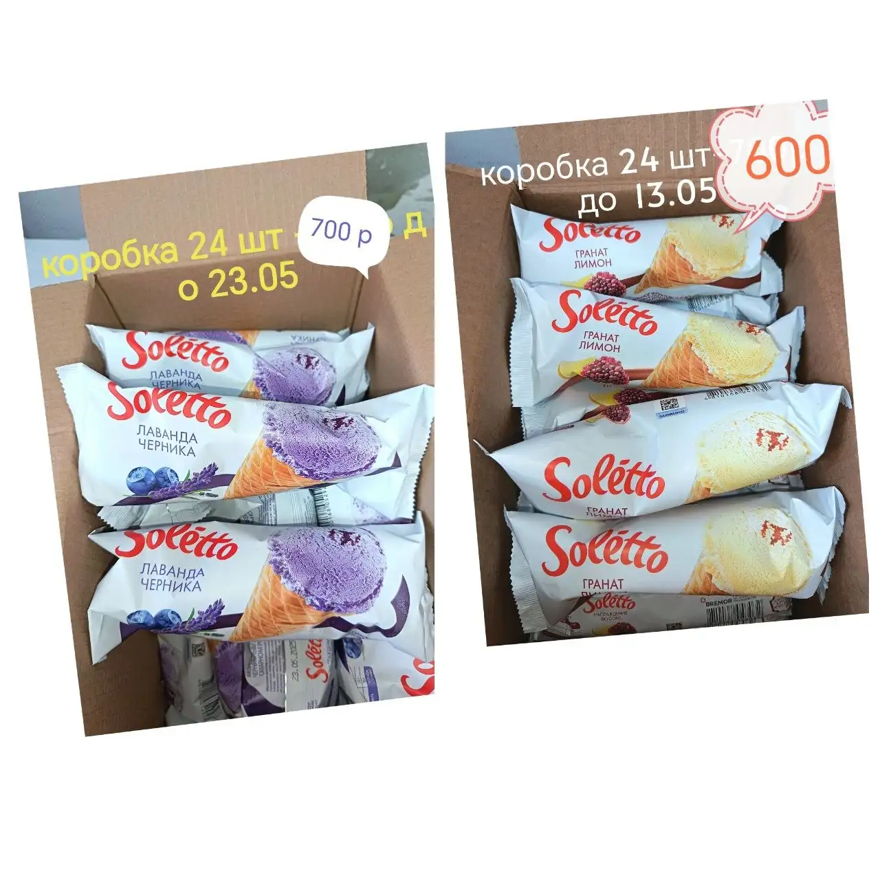 Мороженое для раздачи в понедельник - Продукты питания (Барахолка) в Балашиха