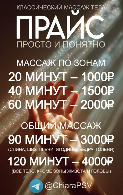 Классический массаж тела в Балашихе - Массаж в Балашиха