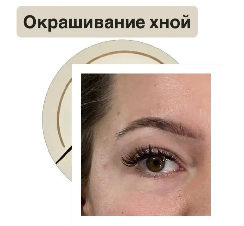 Окрашивание бровей хной в J.Nail Bar - Красота (Услуги) в Балашиха