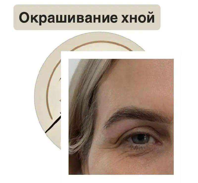 Окрашивание бровей хной в J.Nail Bar - Красота (Услуги) в Балашиха