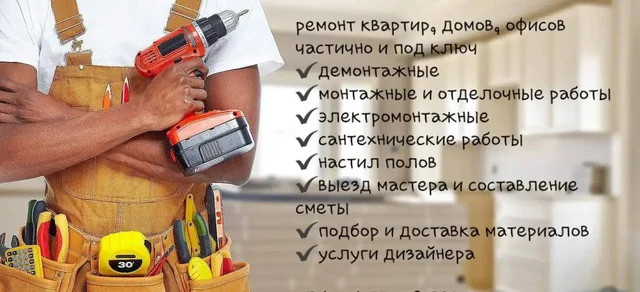 Услуги по строительству и ремонту - частное объявление в Балашиха