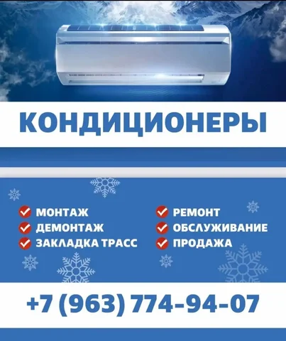 Услуги по кондиционерам в Москве и МО - Изготовление букетов в Москва