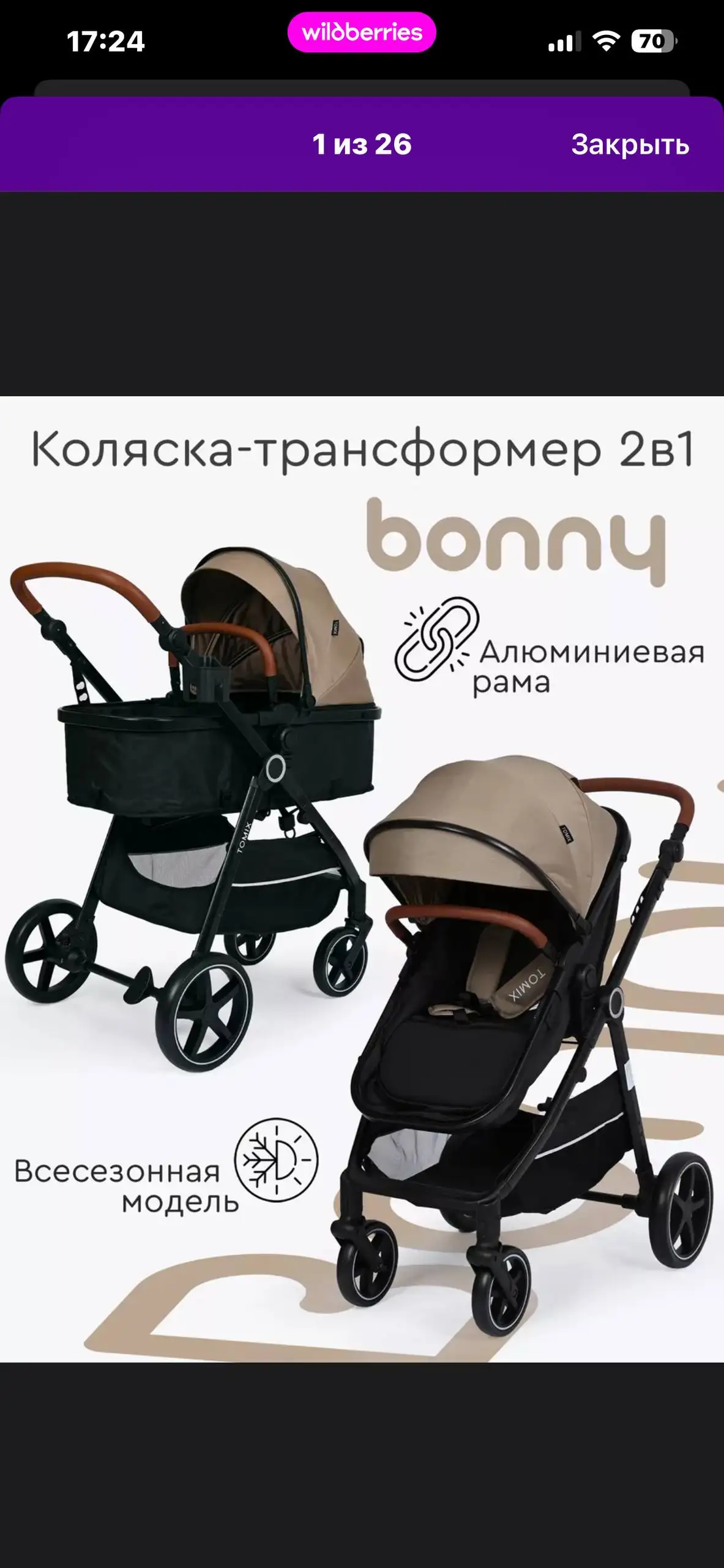 Продажа детских товаров и мебели - Товары для детей в Балашиха