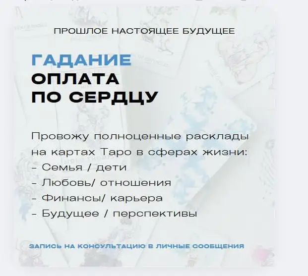 Гадание, оплата по сердцу - Гадание (Услуги) в Балашиха