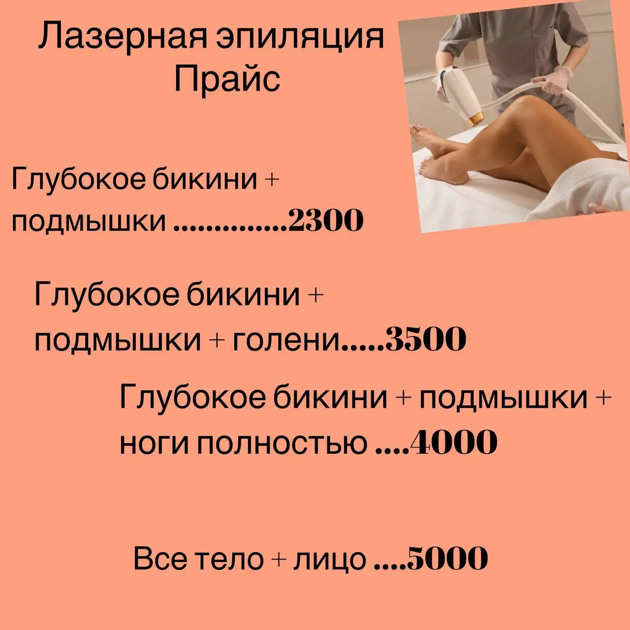 Лазерная эпиляция на диодном аппарате со скидкой 20% - Красота и здоровье (Услуги) в Балашиха