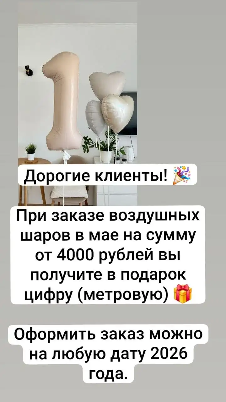 Студия аэродизайна ШАРЫ ДЛЯ ДУШИ - Организация мероприятий (Услуги) в Балашиха