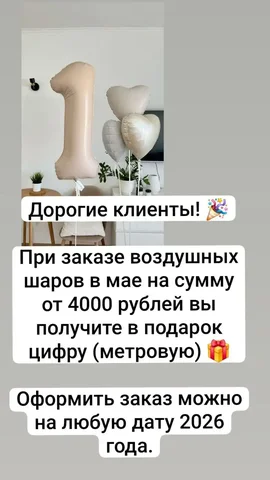 Студия аэродизайна ШАРЫ ДЛЯ ДУШИ - Услуги в Балашиха