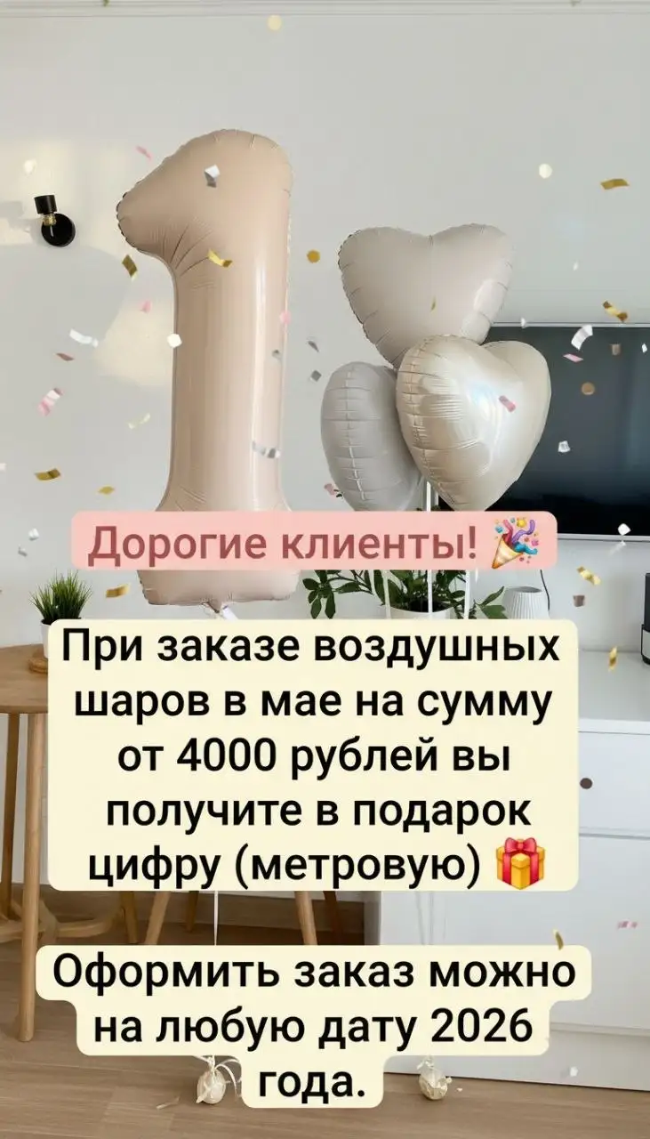 Студия аэродизайна "ШАРЫ ДЛЯ ДУШИ" - Праздники и фейерверки (Хобби и отдых) в Балашиха