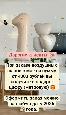 Студия аэродизайна "ШАРЫ ДЛЯ ДУШИ" - Спорт и активный отдых в Балашиха